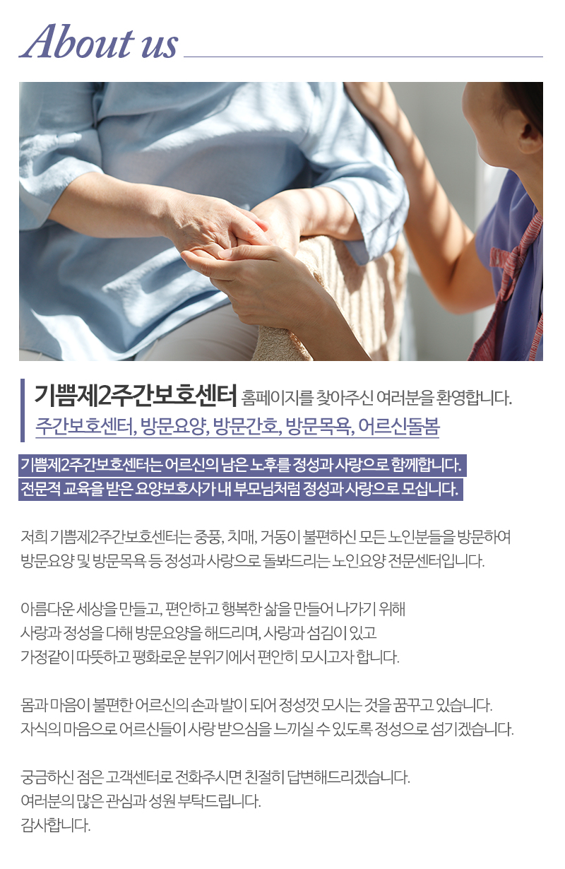 기쁨제2주간보호센터_내용